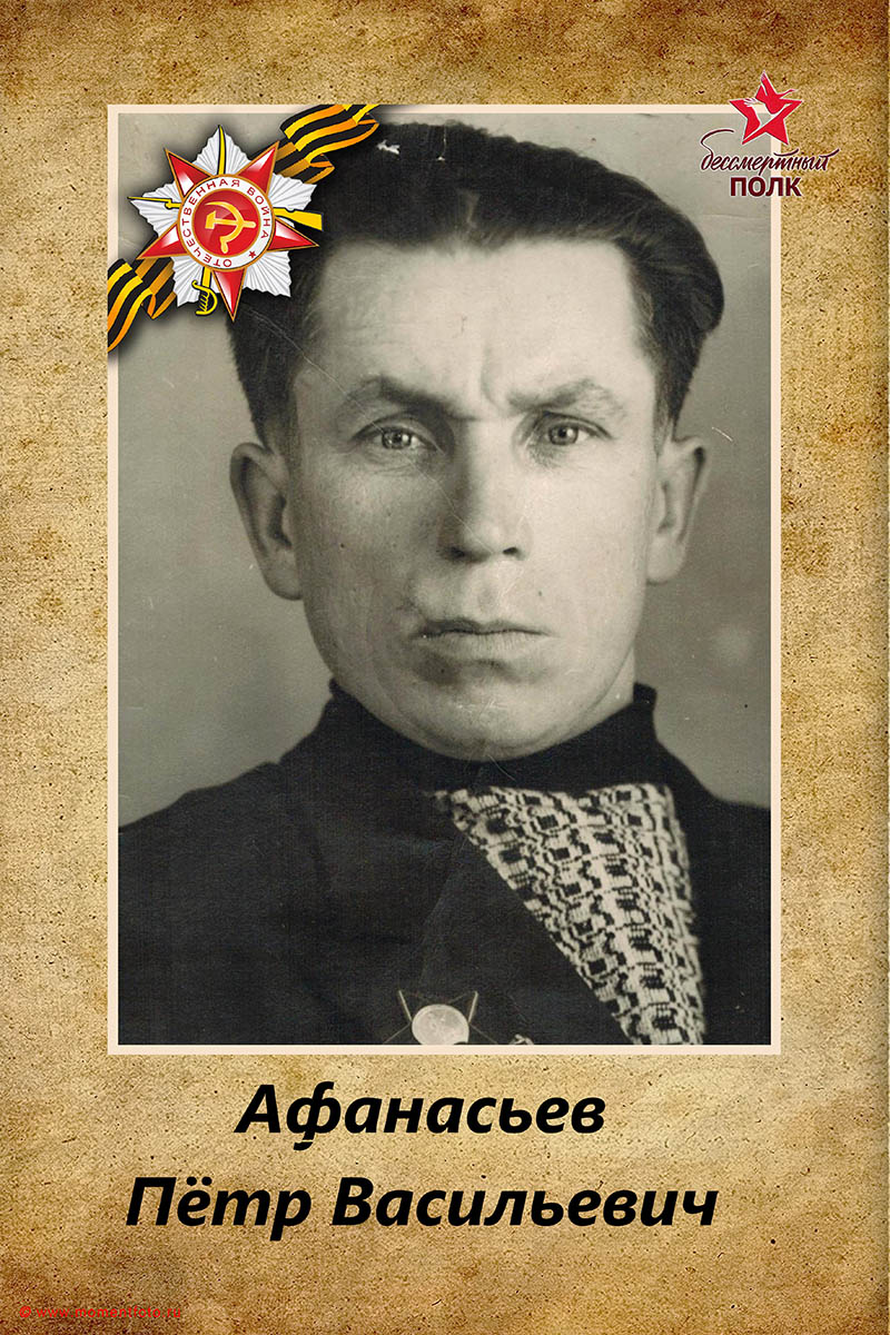 Бессмертный полк