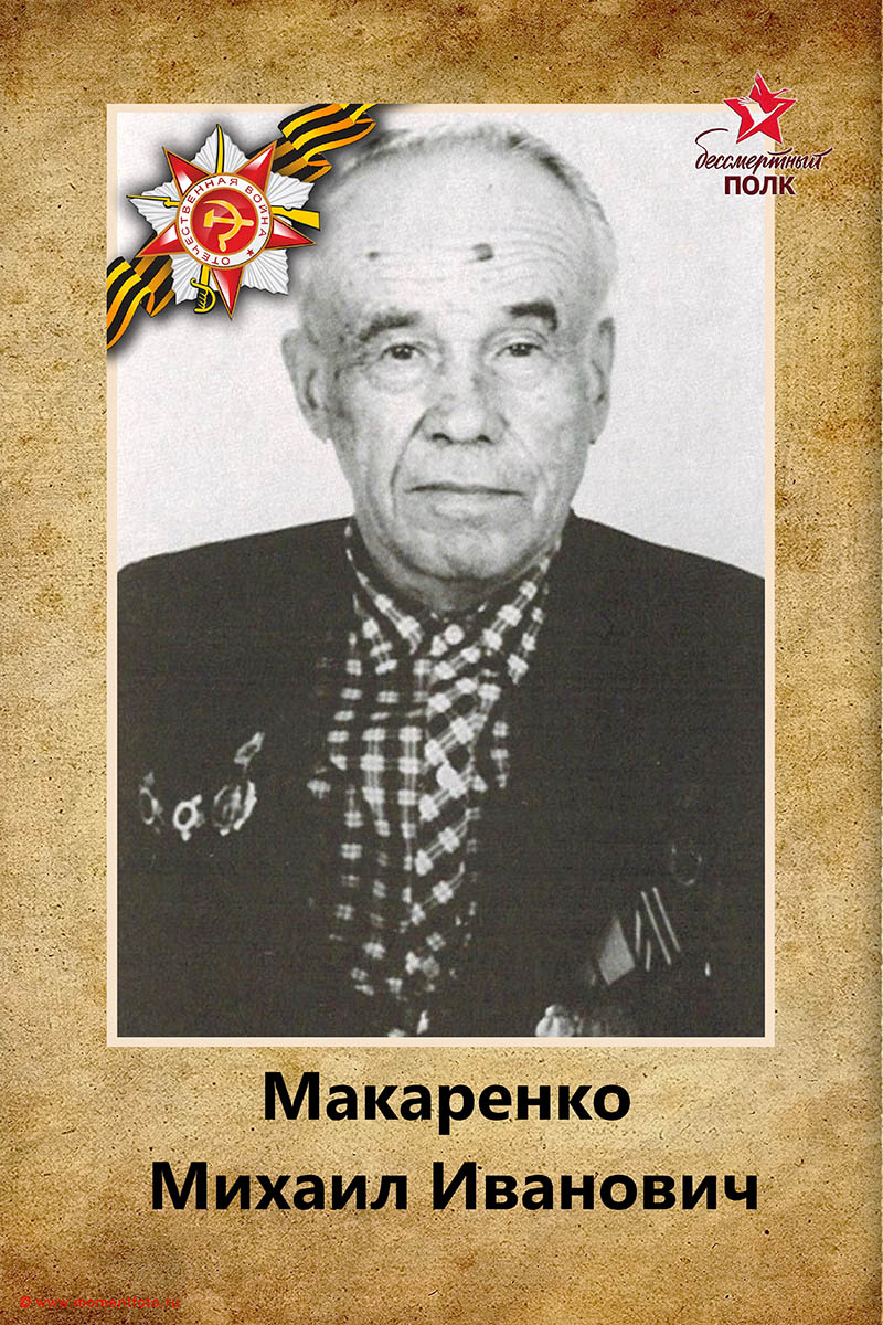 Бессмертный полк