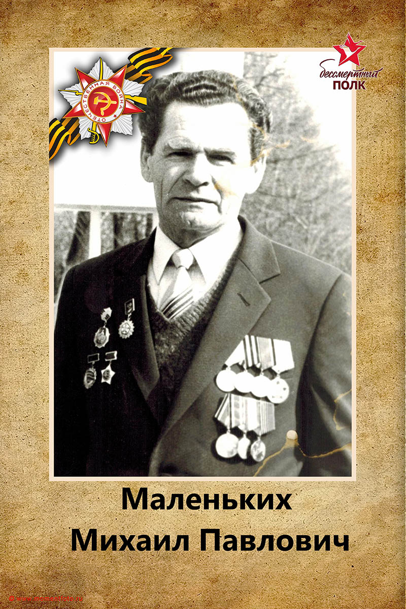 Бессмертный полк