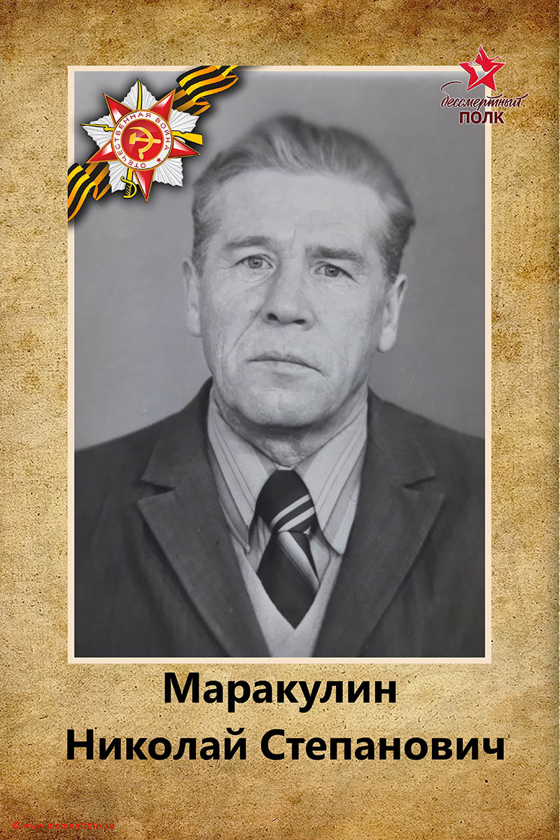 Бессмертный полк