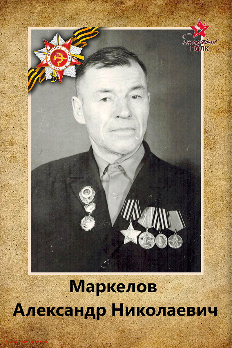 Бессмертный полк