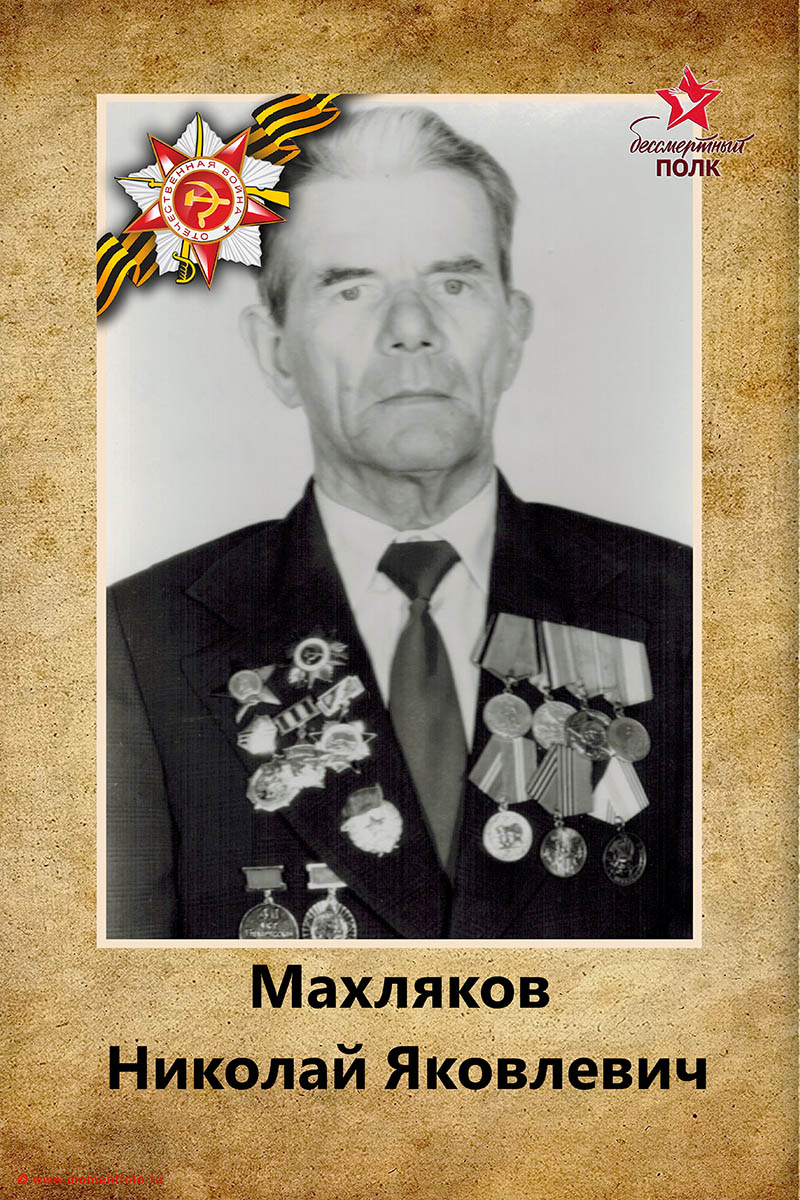 Бессмертный полк