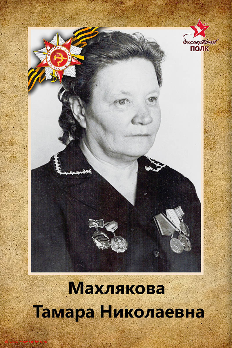 Бессмертный полк