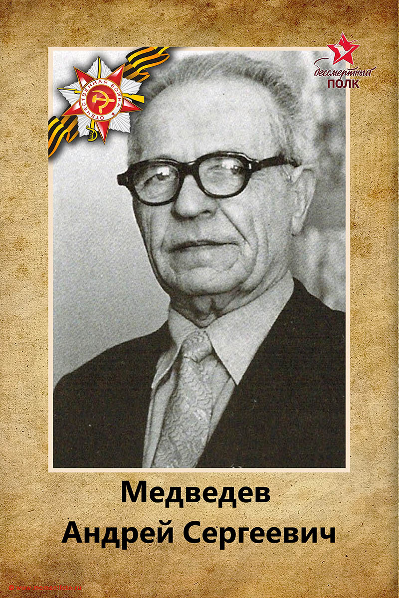 Бессмертный полк