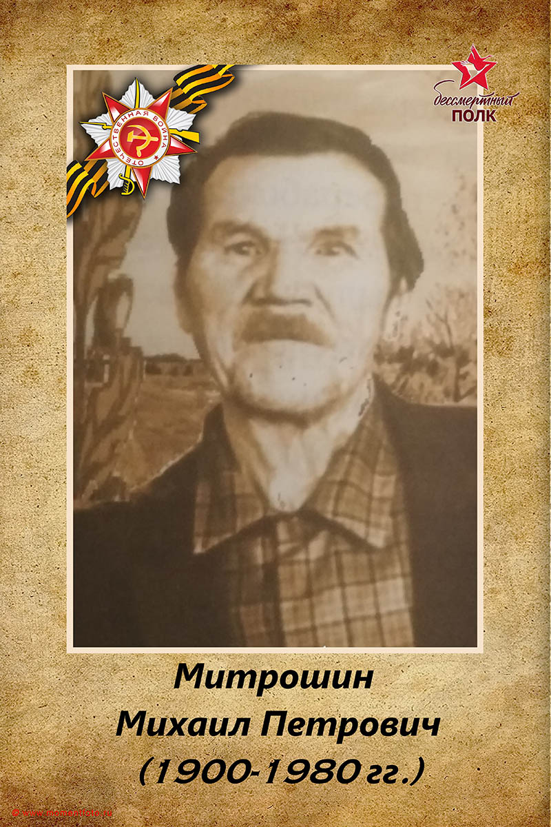 Бессмертный полк