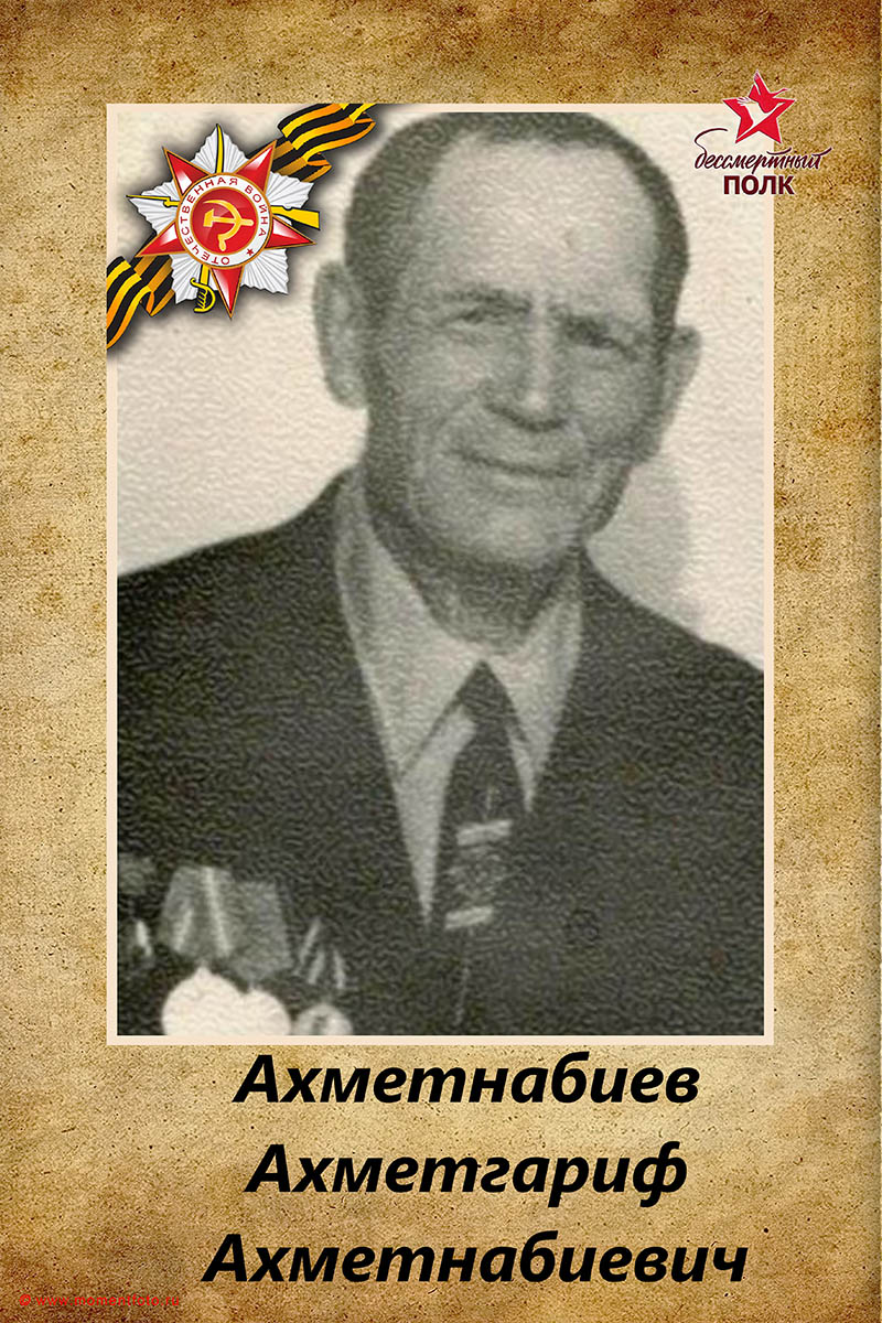 Бессмертный полк