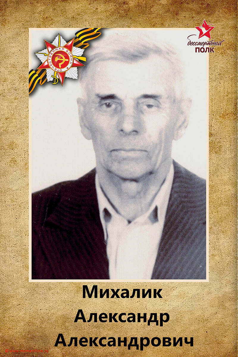 Бессмертный полк