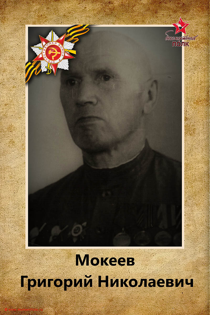 Бессмертный полк