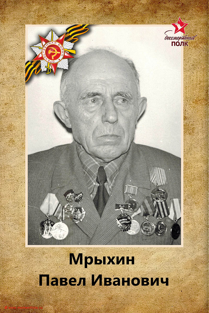 Бессмертный полк