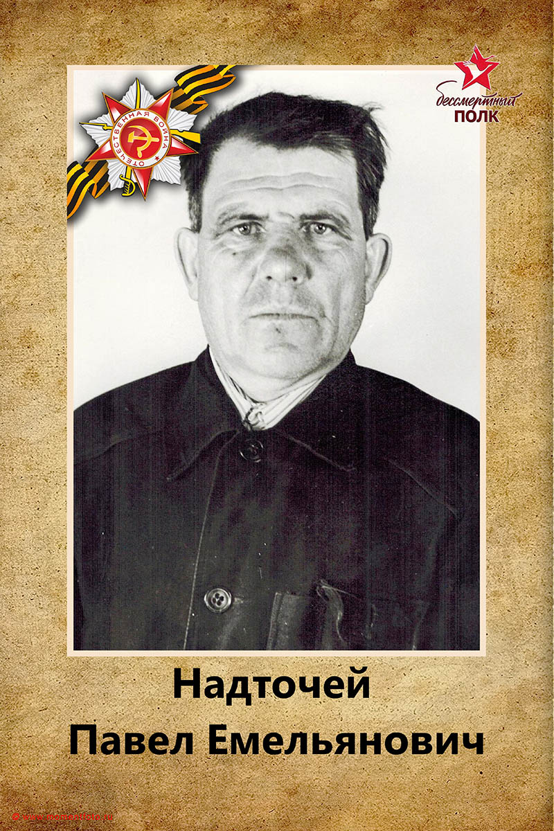 Бессмертный полк