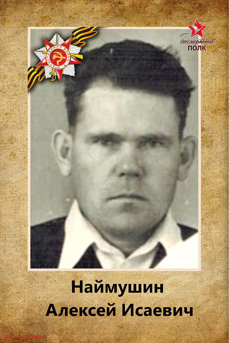 Бессмертный полк