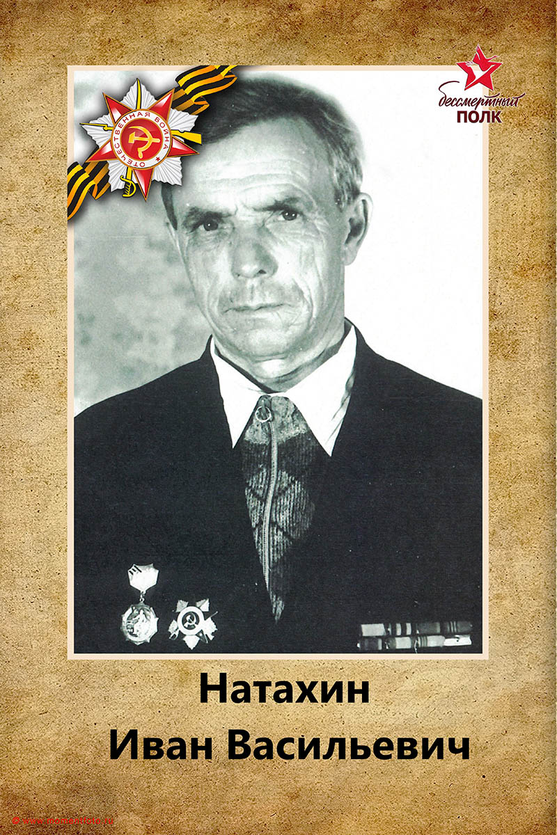 Бессмертный полк