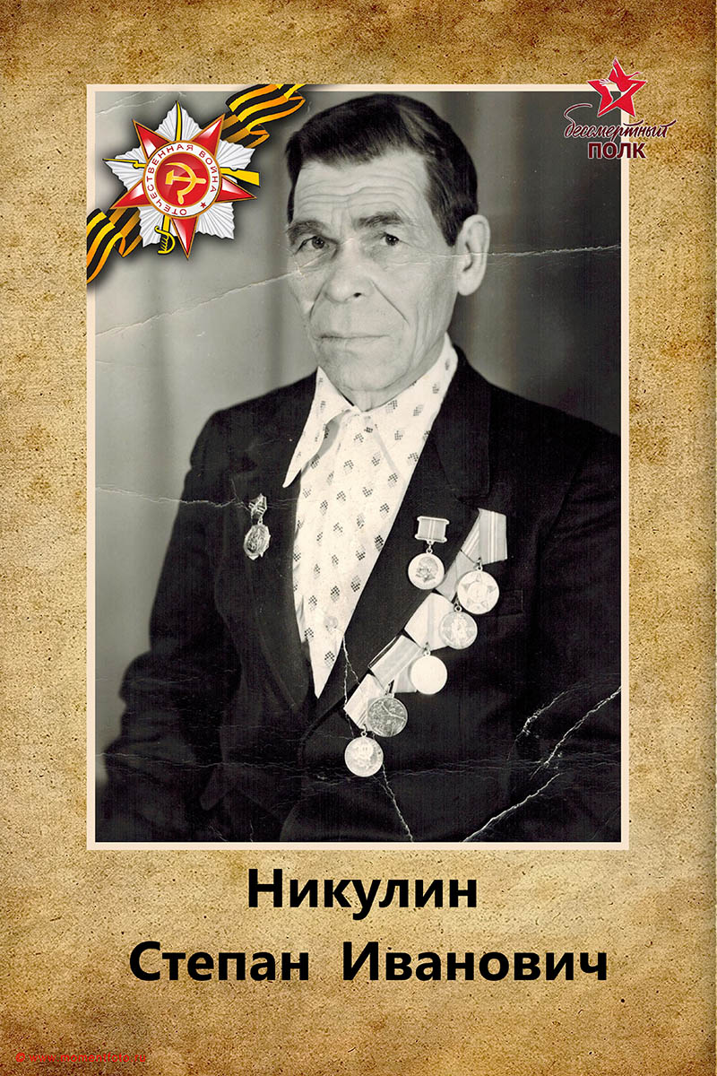 Бессмертный полк