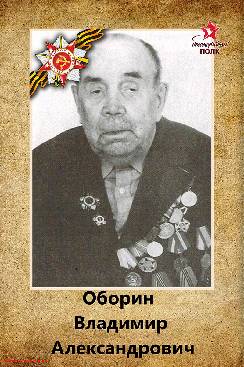 Бессмертный полк