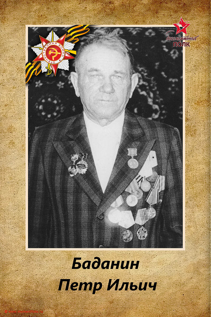 Бессмертный полк