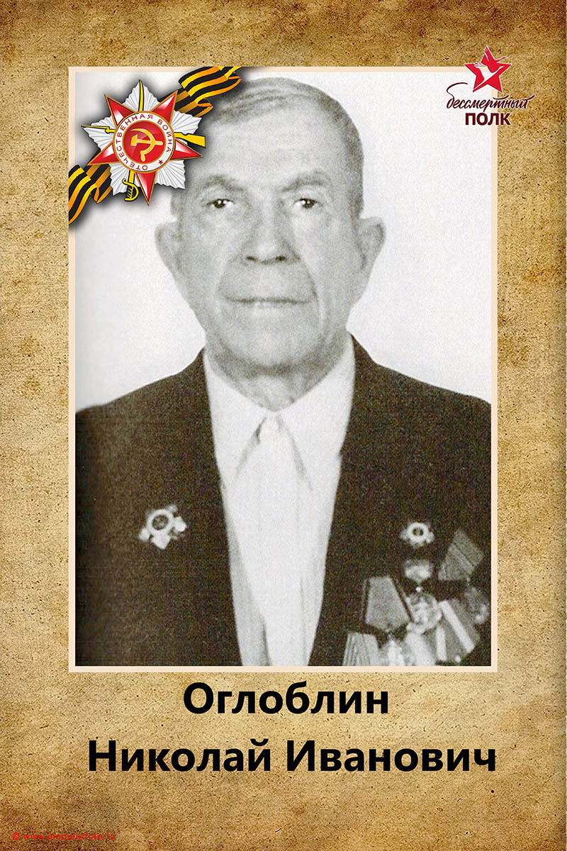 Бессмертный полк