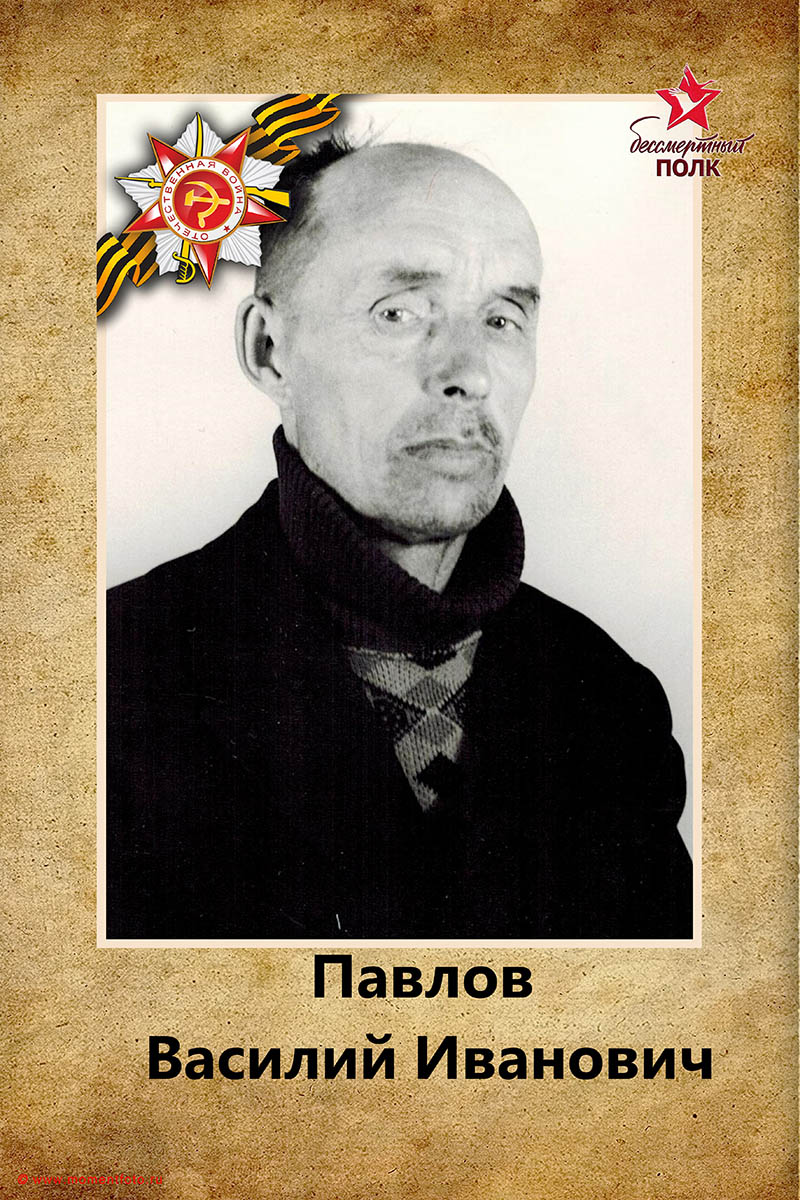 Бессмертный полк