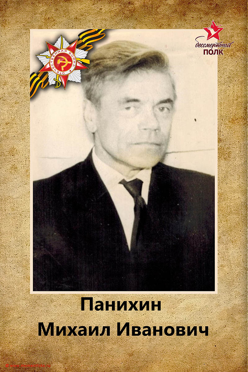 Бессмертный полк