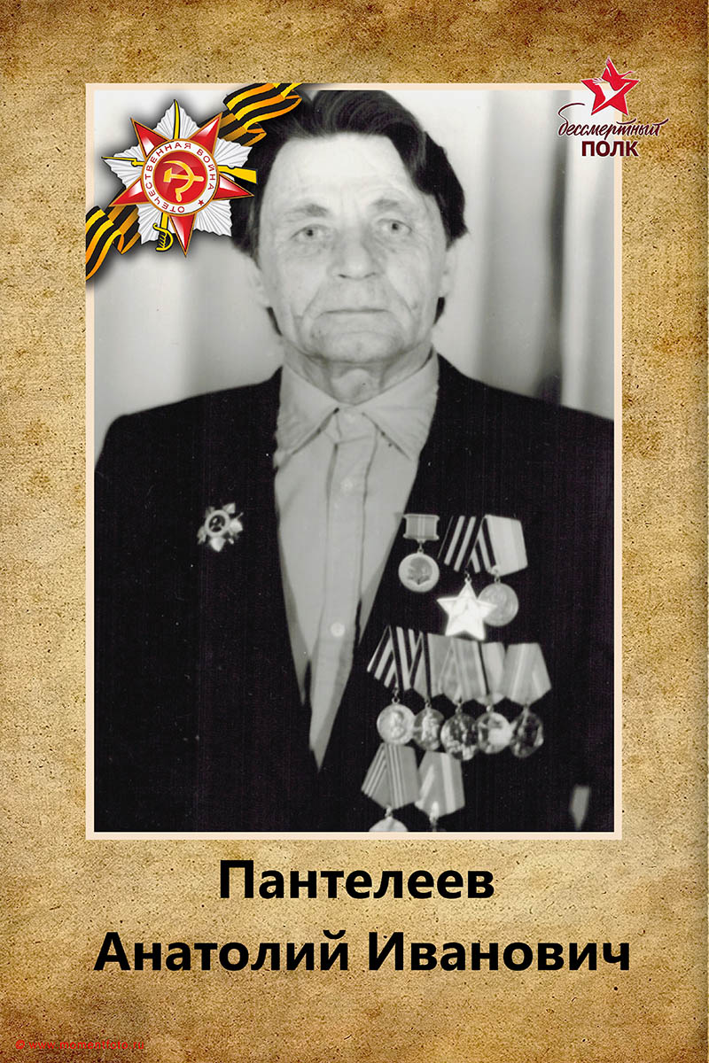 Бессмертный полк