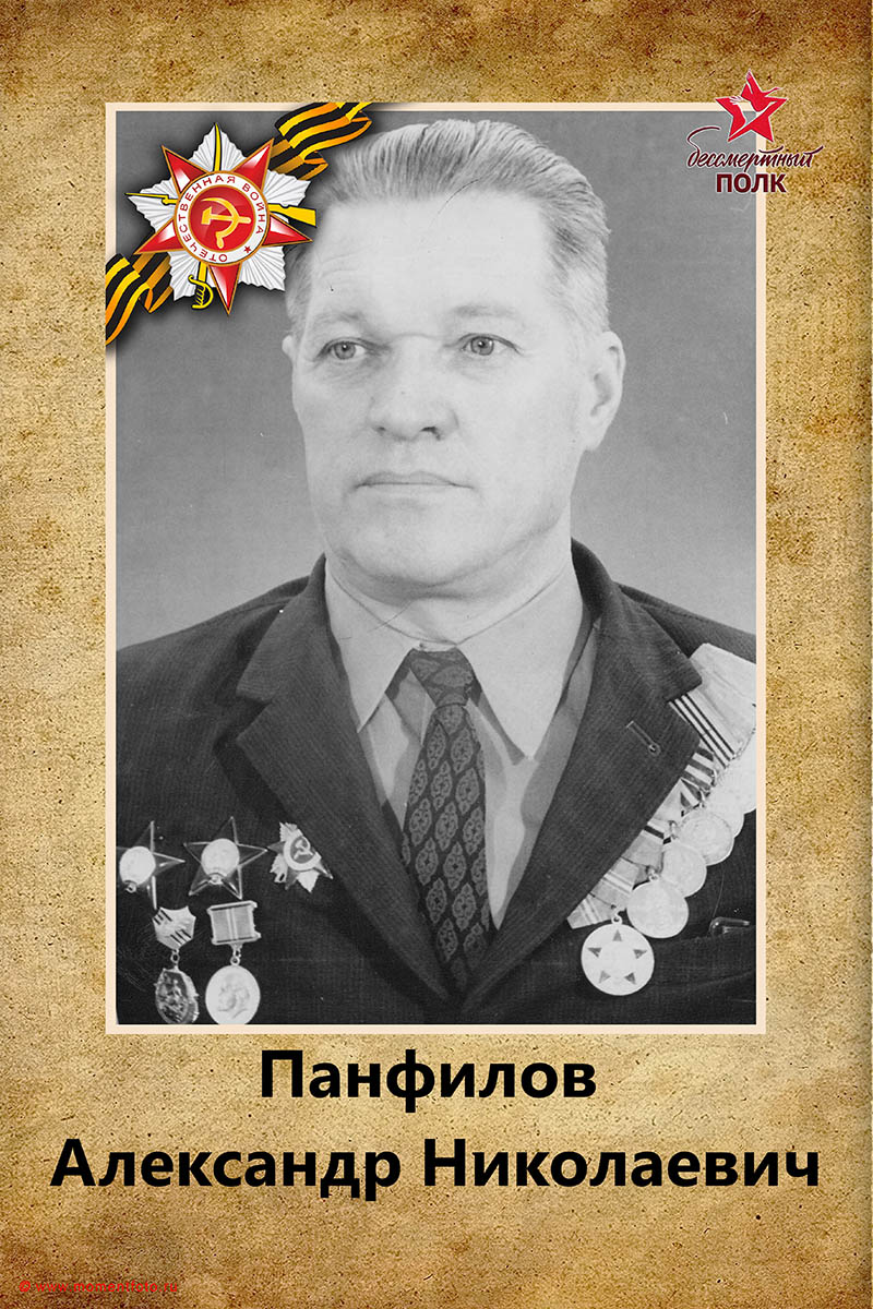 Бессмертный полк