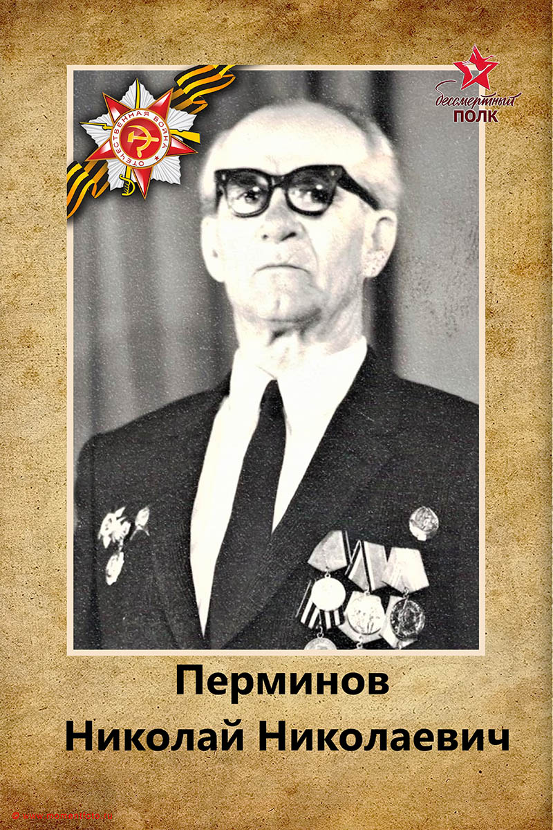 Бессмертный полк