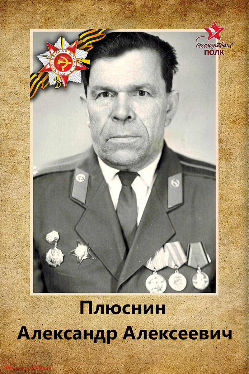 Бессмертный полк