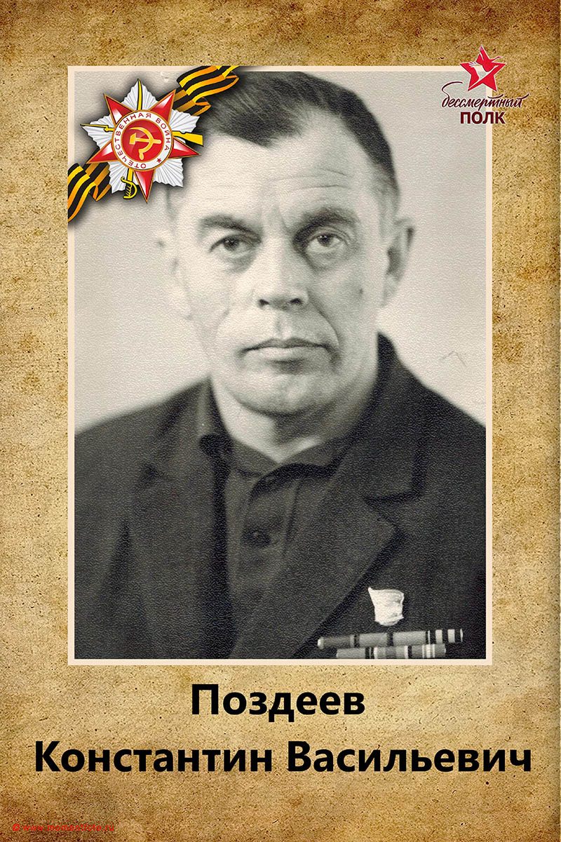 Бессмертный полк