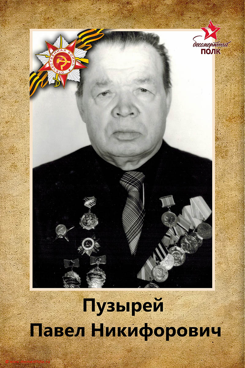 Бессмертный полк