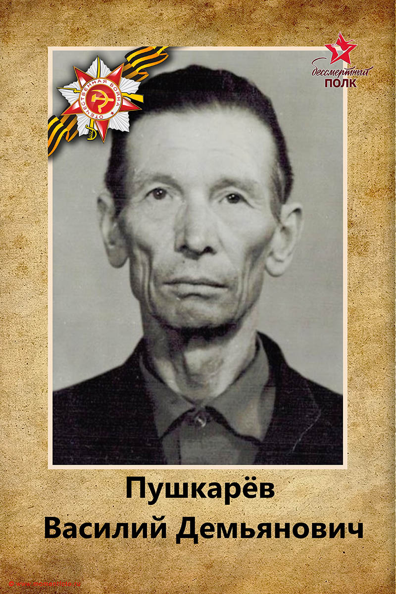 Бессмертный полк