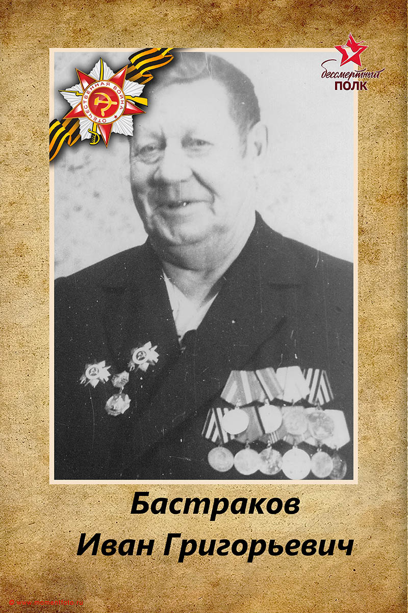 Бессмертный полк