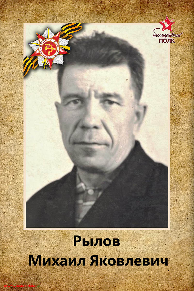 Бессмертный полк