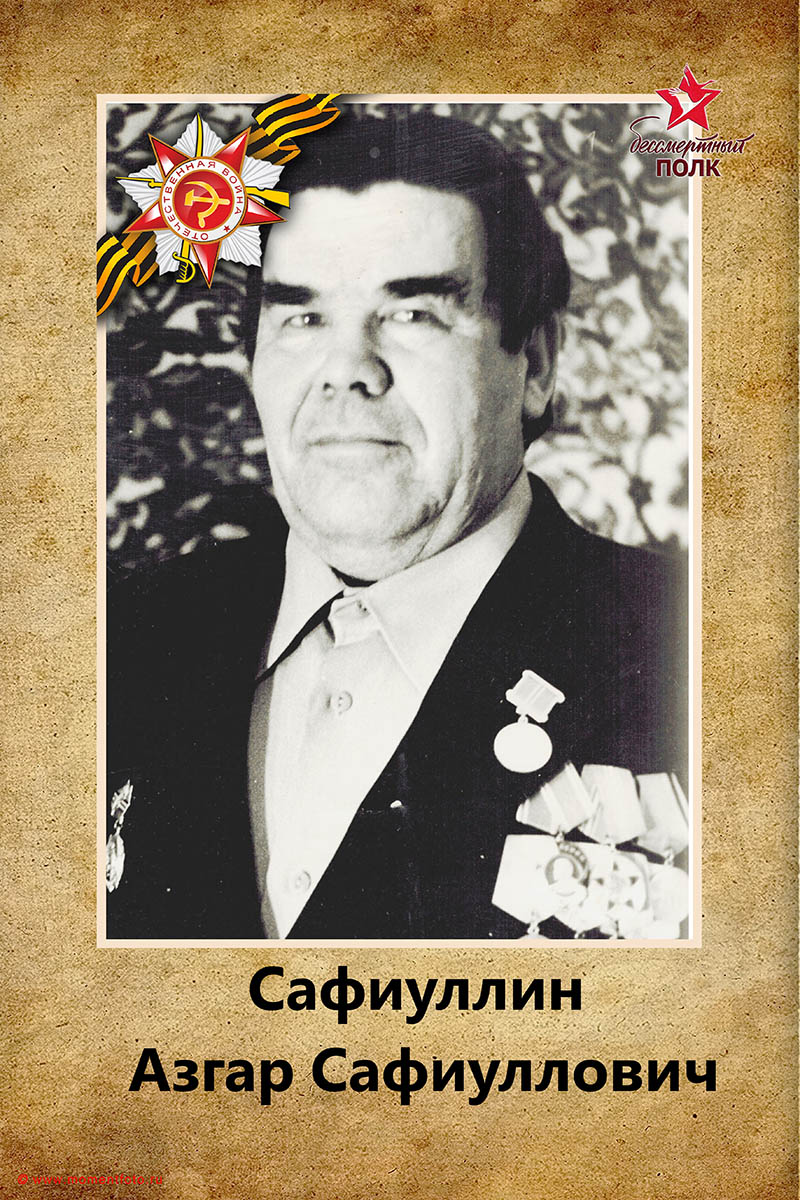 Бессмертный полк