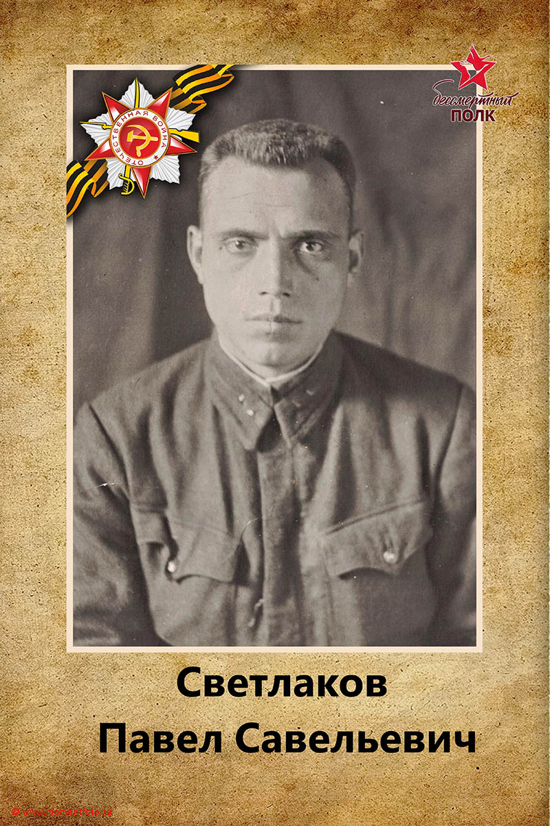 Бессмертный полк