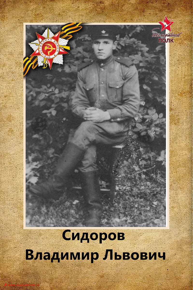 Бессмертный полк