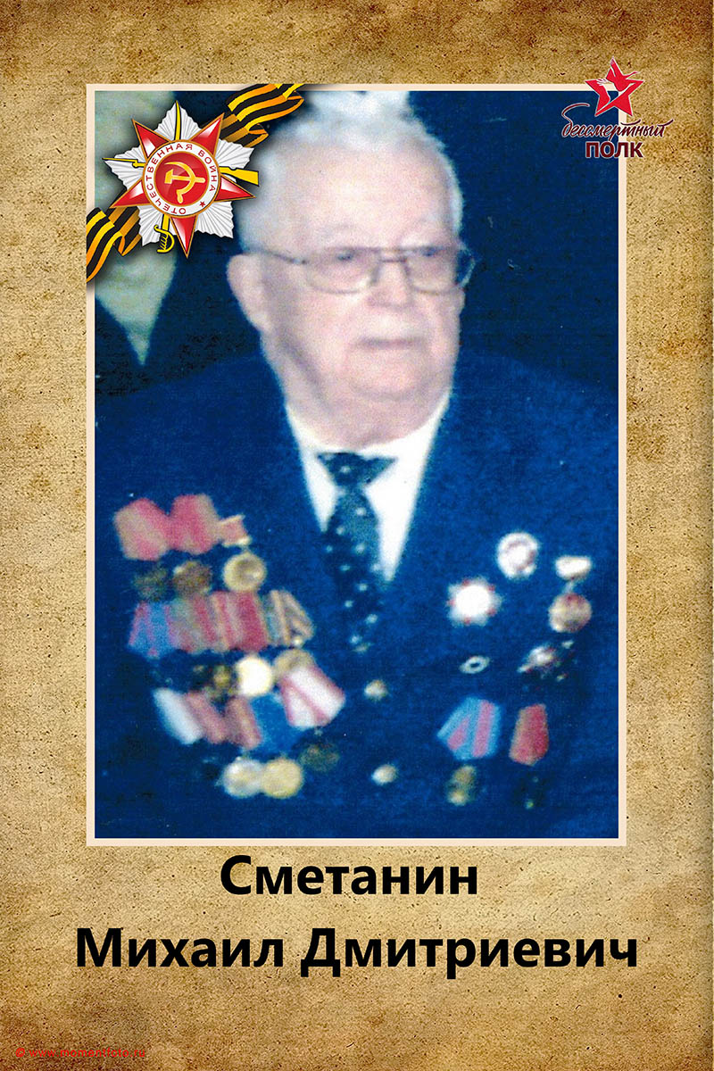 Бессмертный полк