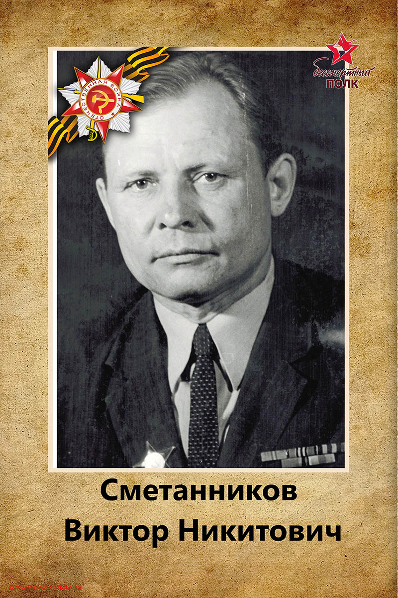 Бессмертный полк