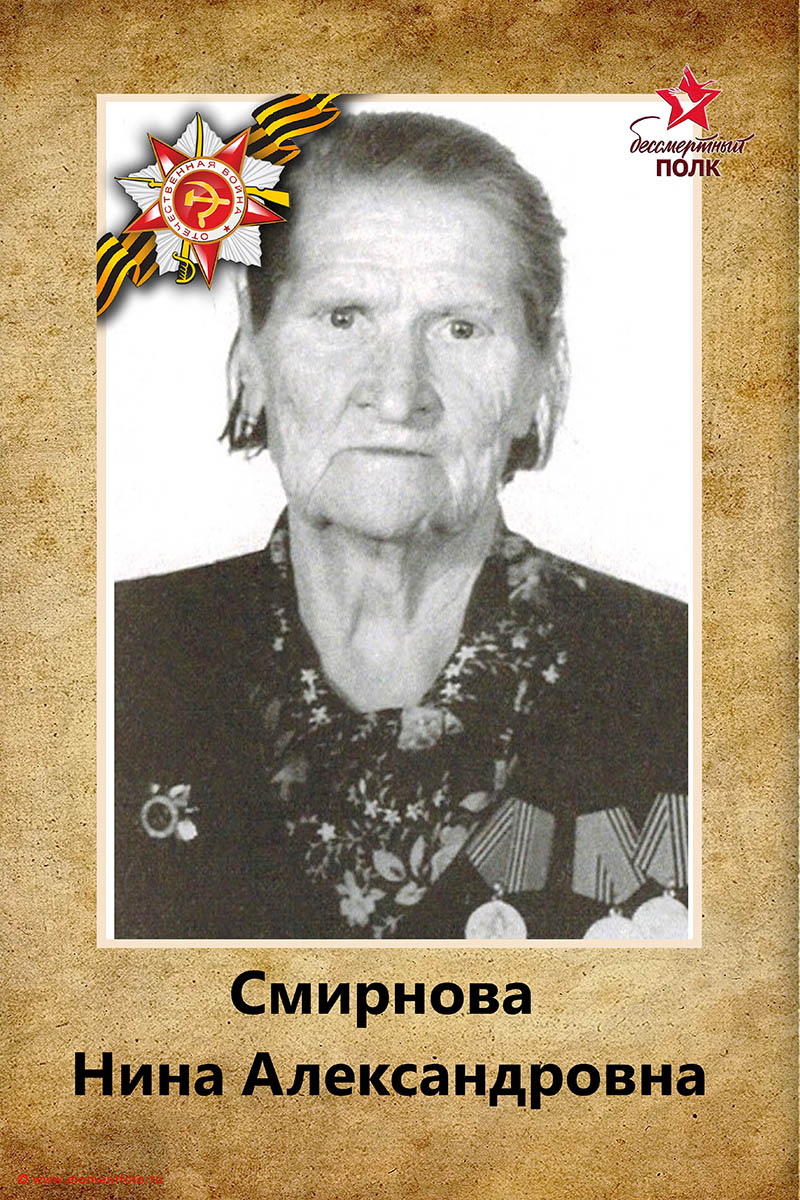 Бессмертный полк