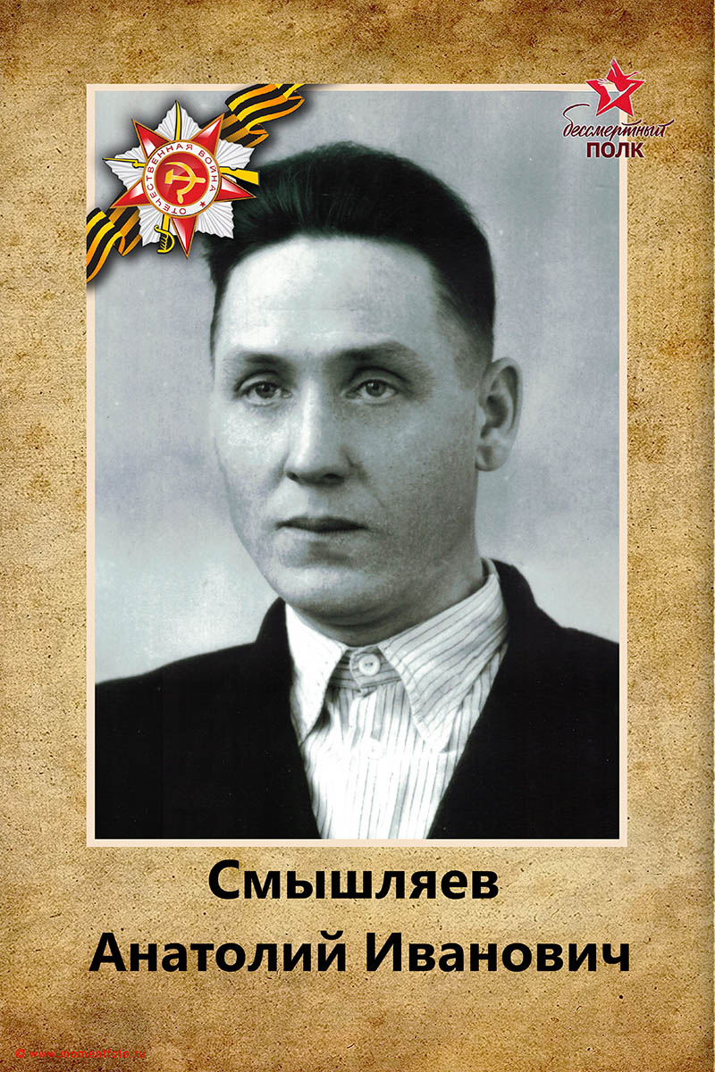 Бессмертный полк