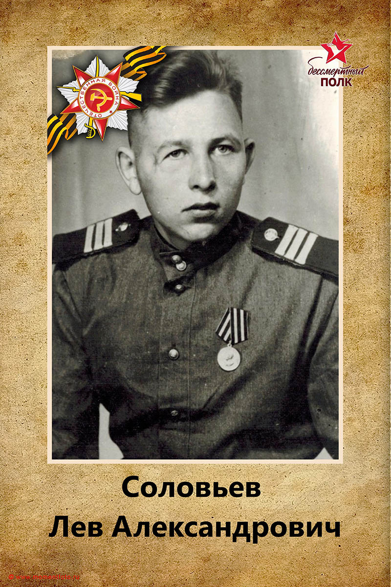 Бессмертный полк