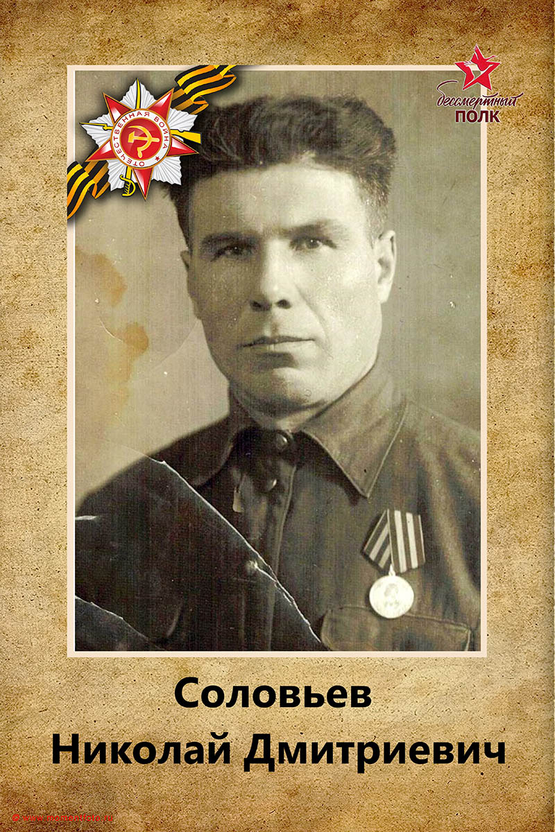 Бессмертный полк