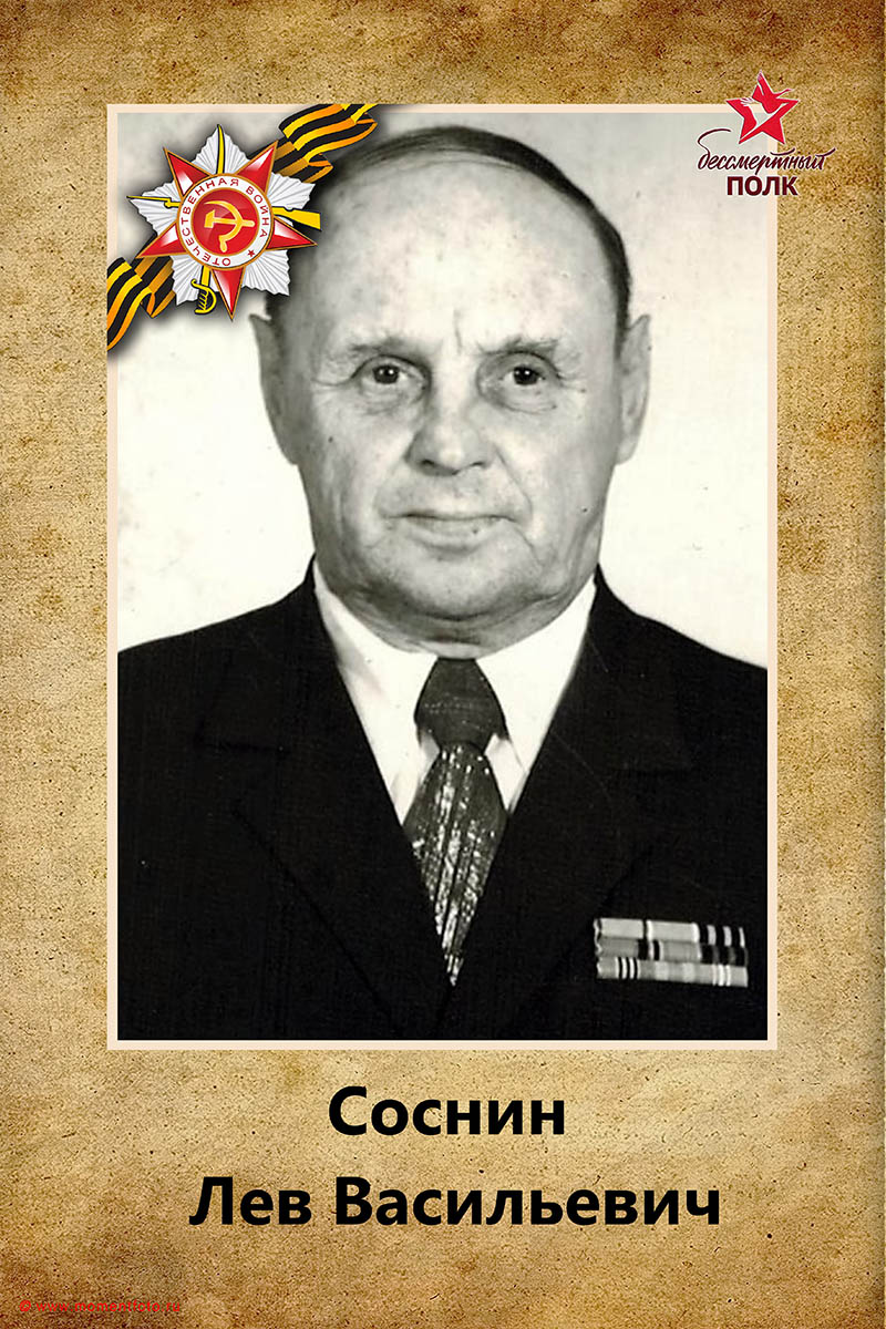 Бессмертный полк