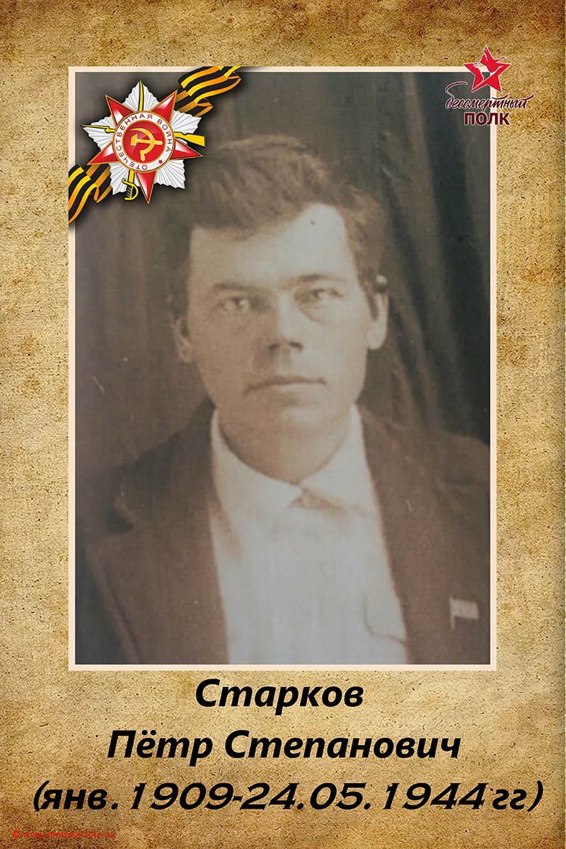 Бессмертный полк