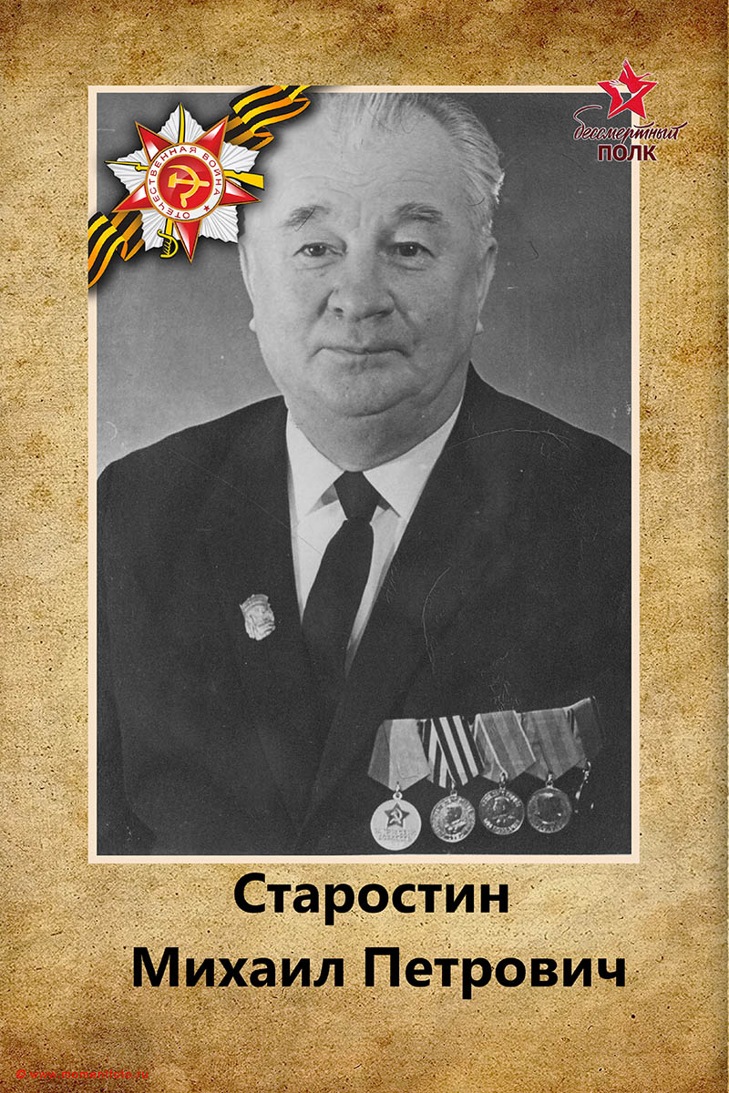 Бессмертный полк