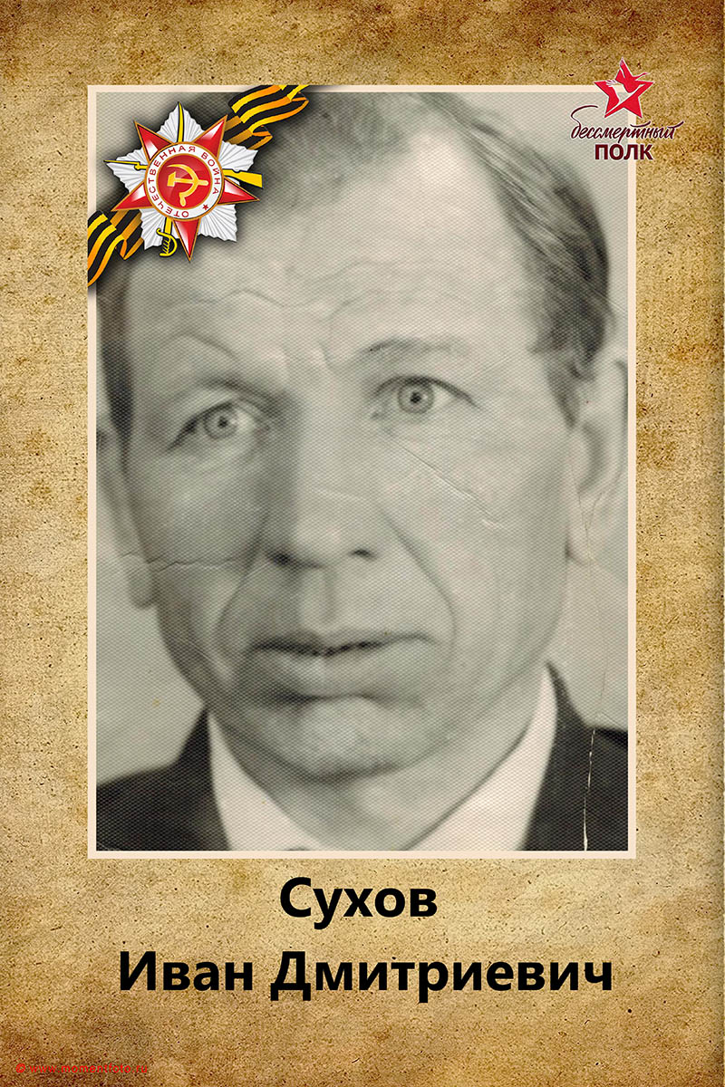 Бессмертный полк