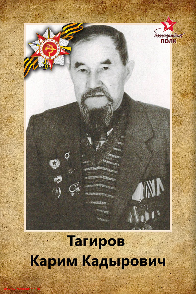 Бессмертный полк