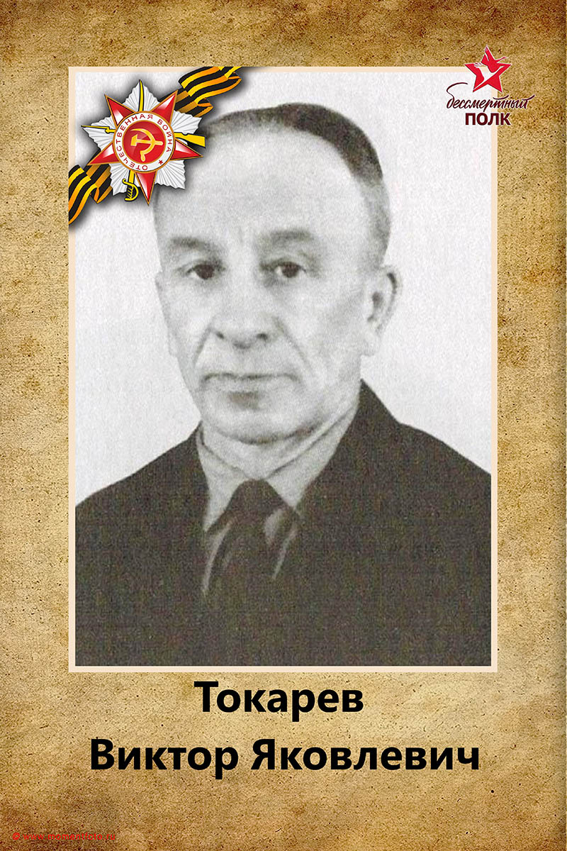 Бессмертный полк