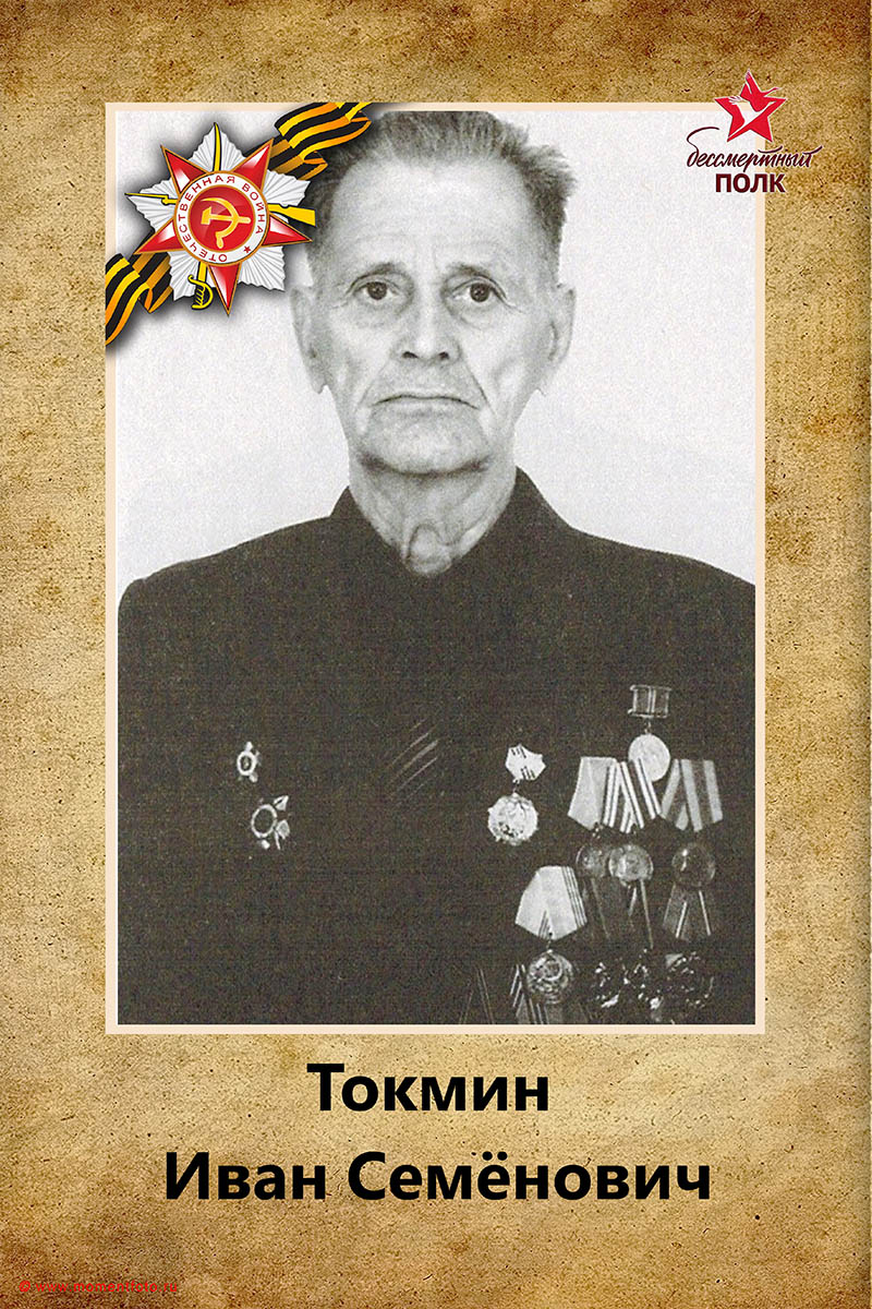 Бессмертный полк