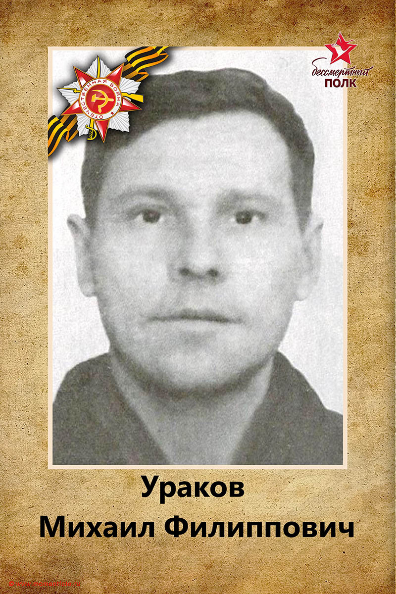 Бессмертный полк