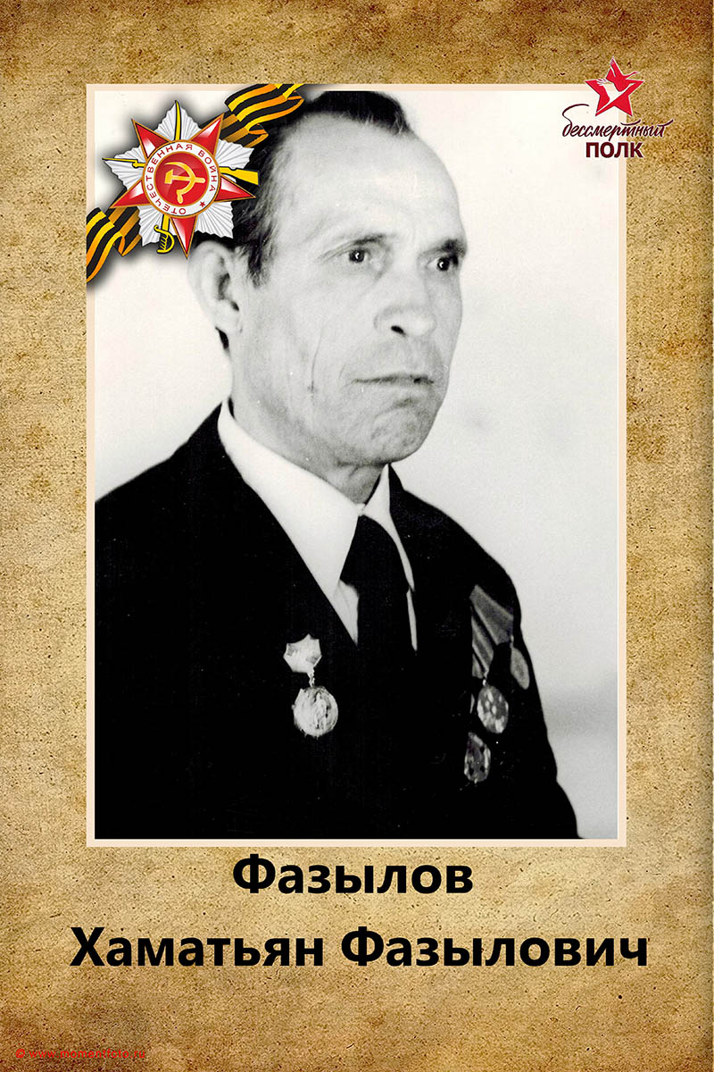 Бессмертный полк