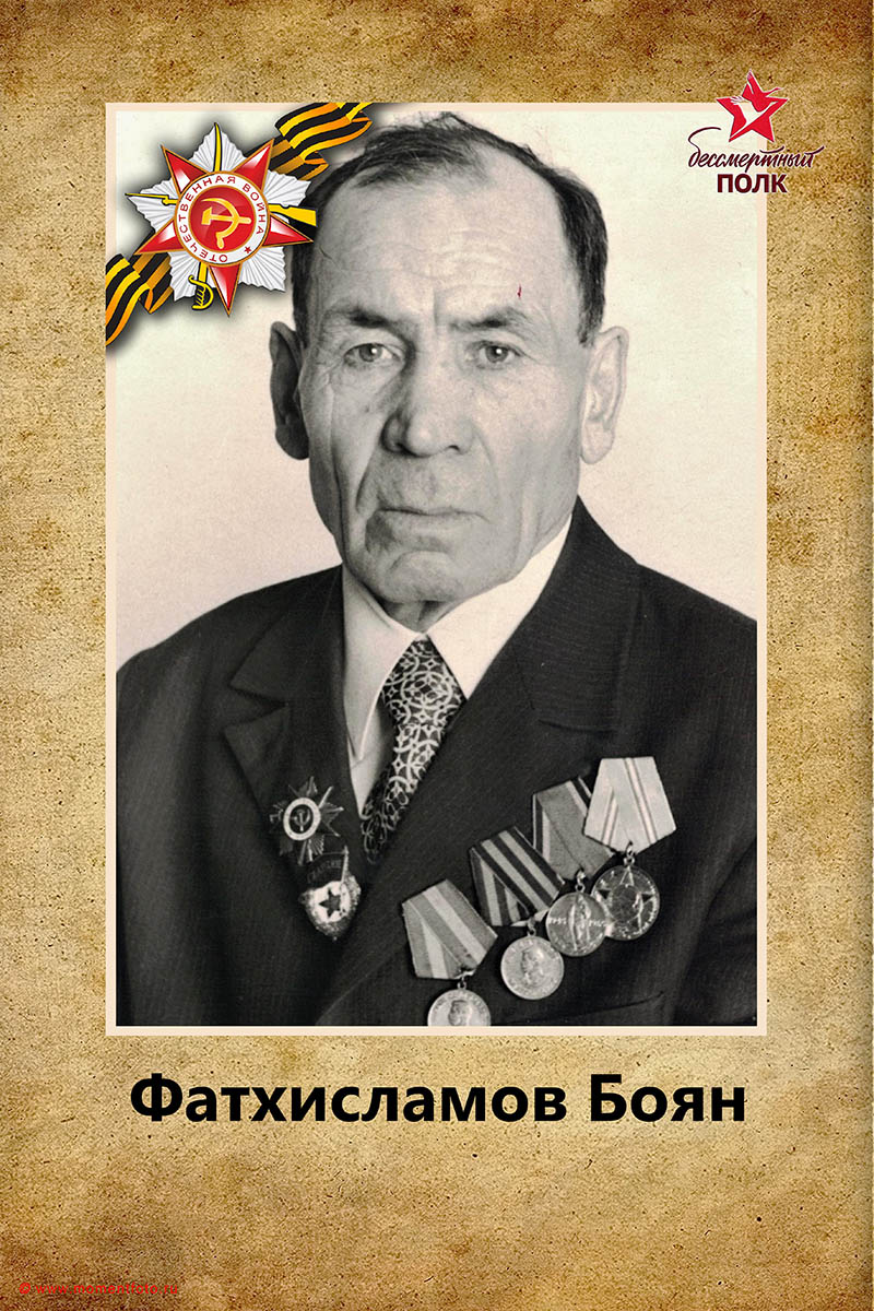 Бессмертный полк